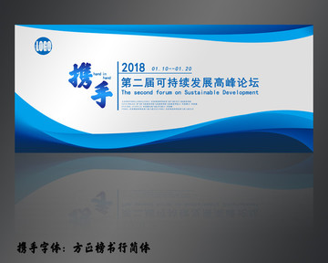 藍(lán)色會(huì)議背景展板