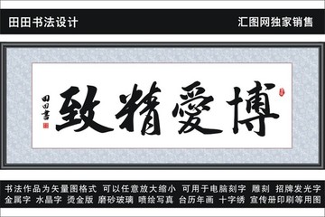 博愛精致