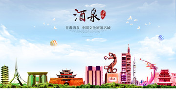 酒泉 甘肅酒泉