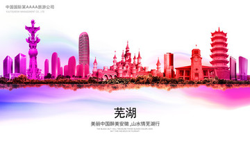 蕪湖