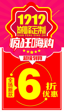 雙12年終盛典