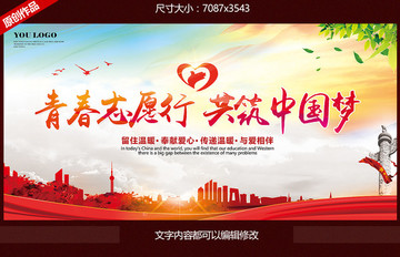 志愿者 中國夢