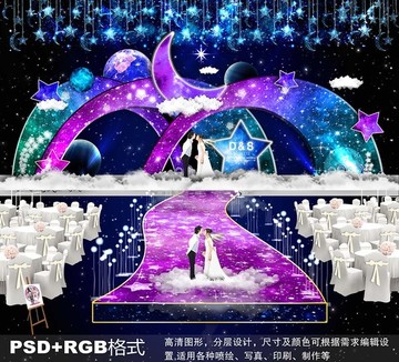 星月主題婚禮