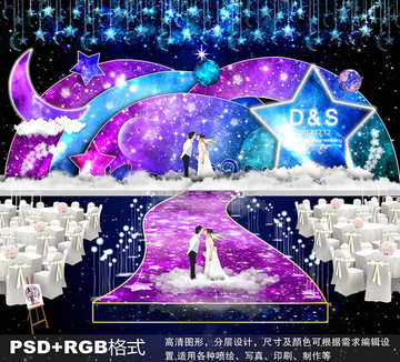 星空主題婚禮