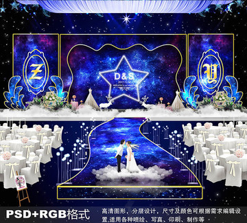紫色星空主題婚禮