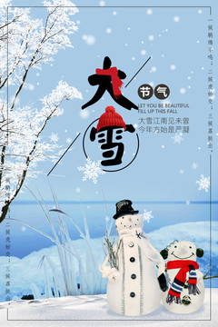 24節(jié)氣大雪海報