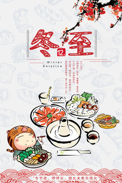 冬至海報(bào)