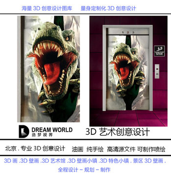 3D立体画 恐龙电梯 造梦视界