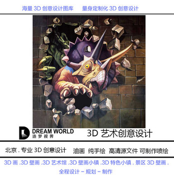 3D立体画 独角龙 造梦视界