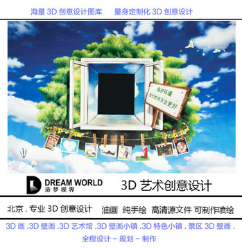 3D立体画 爱护环境 造梦视界