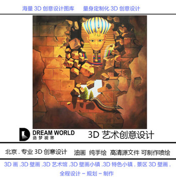 3D立体画 法老 造梦视界