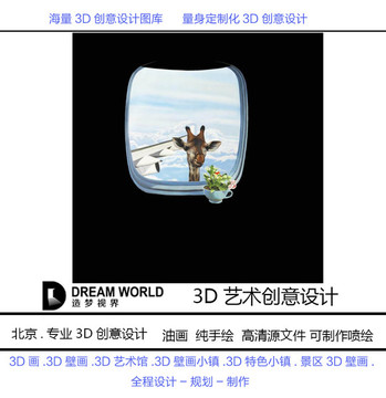 3D立体画 飞机鹿头 造梦视界