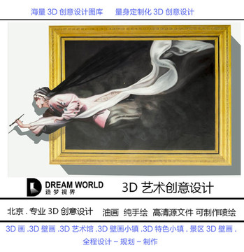 3D立体画 飞天仙女 造梦视界