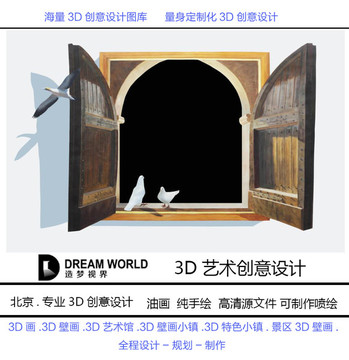 3D立体画 鸽子天窗造梦视界