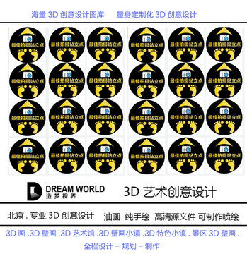 3D立體畫 拍攝點位 造夢視界