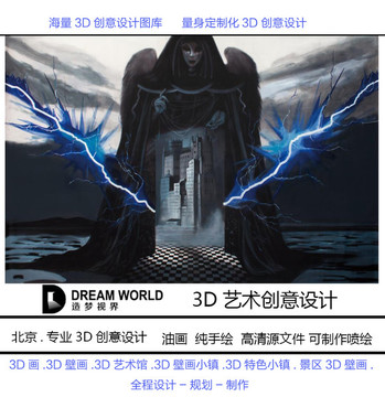 3D立体画 闪电 造梦视界