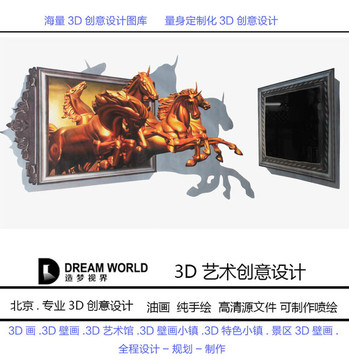 3D立体画 金格玛 造梦视界