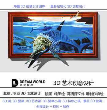 3D立体画 尖嘴鱼 造梦视界