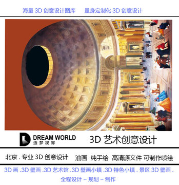 3D立体画 教堂 造梦视界