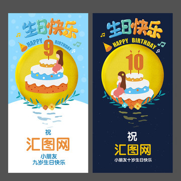 生日海報(bào)易拉寶