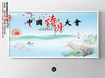 詩(shī)詞大會(huì)