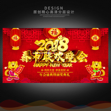 2018春節(jié)晚會