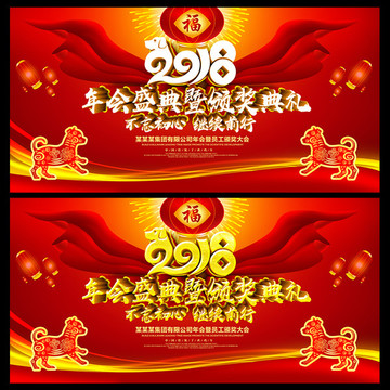 2018年會(huì)