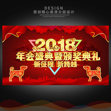 2018年會