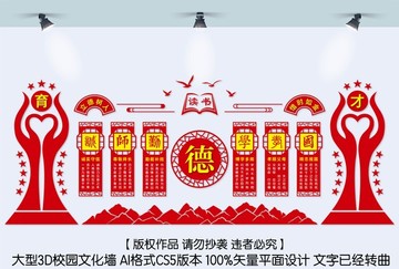 校園文化墻