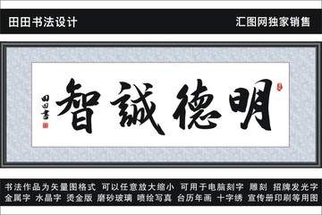 明德誠智