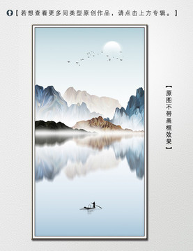 新中式簡(jiǎn)約山水裝飾畫