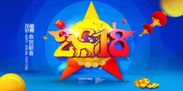 2018新年快乐