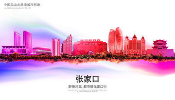 張家口