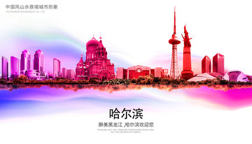 哈爾濱