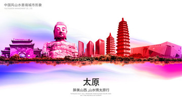 太原