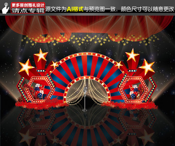 星光舞臺設(shè)計(jì)
