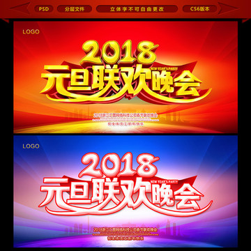 元旦晚會(huì)