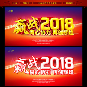 赢战2018