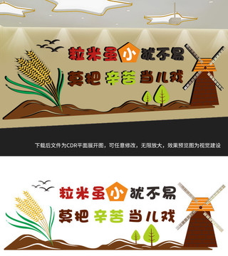 食堂文化墻