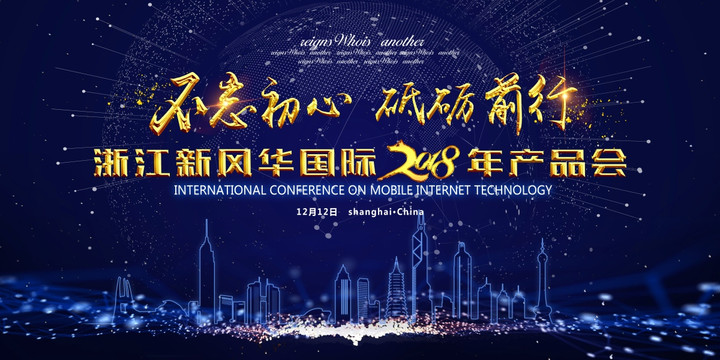 會(huì)議背景 簽到處