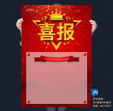 喜報(bào)