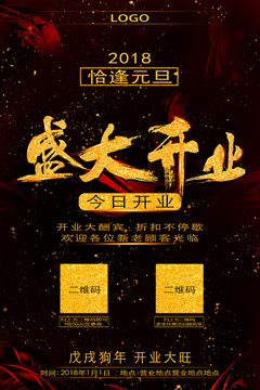 盛大開業(yè)海報(bào) 開業(yè)海報(bào)