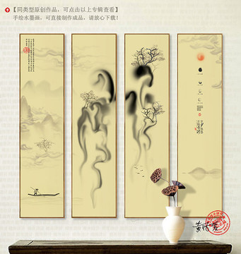 水墨山水裝飾畫
