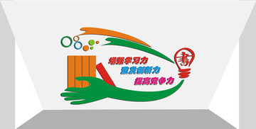 校園文化墻
