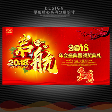 2018年會