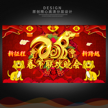 2018春節(jié)聯(lián)歡晚會(huì)
