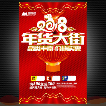 狗年2018年貨大街