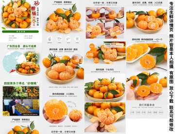 砂糖橘詳情頁