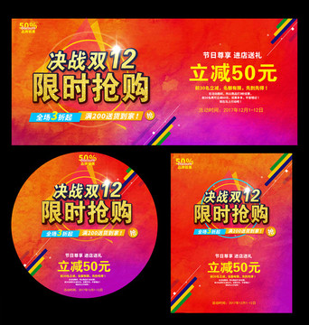 雙12促銷海報(bào)