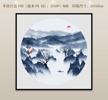 新中式山水情水墨山水无框画